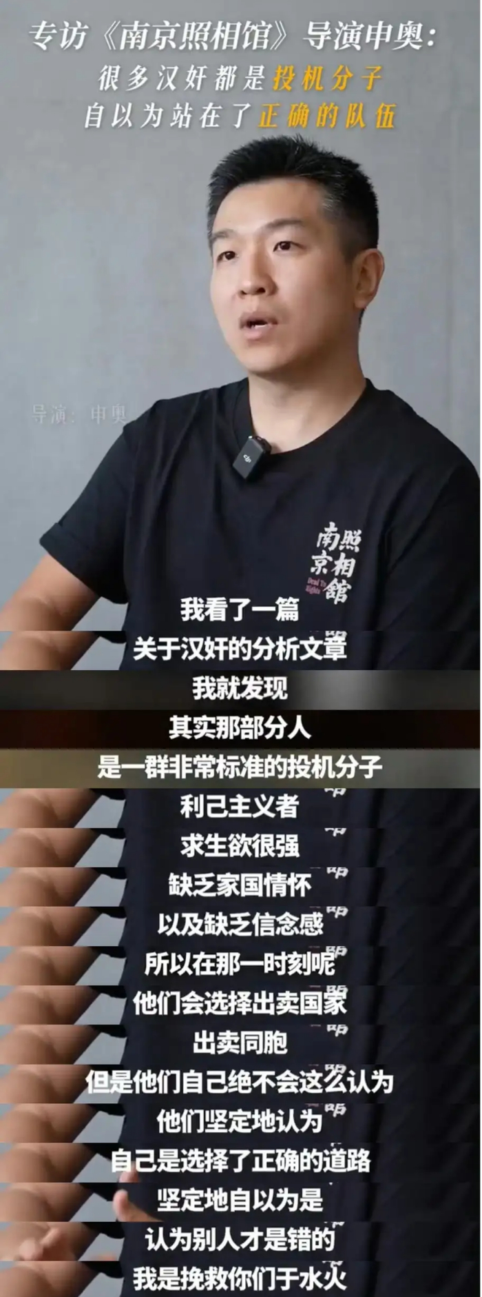 导演申奥接受南方周末、南周文娱采访截图