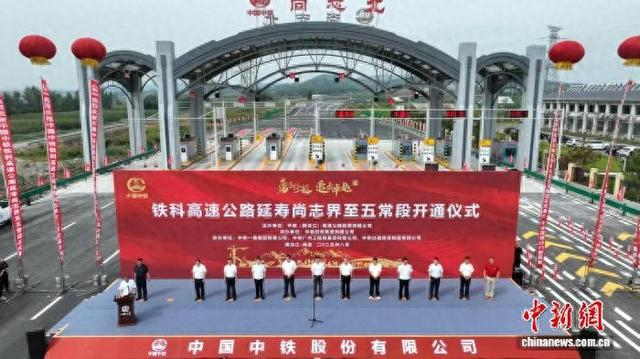 铁科高速尚五段全线通车现场 主办方供图