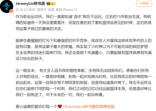 @JeremyLin林书豪 微博截图 