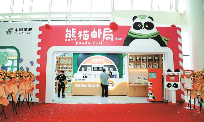     熊猫邮局博览店。