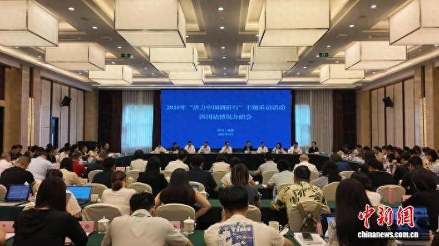 2025年“活力中国调研行”主题采访活动四川站情况介绍会9月1日在成都举行。 记者 何浠 摄