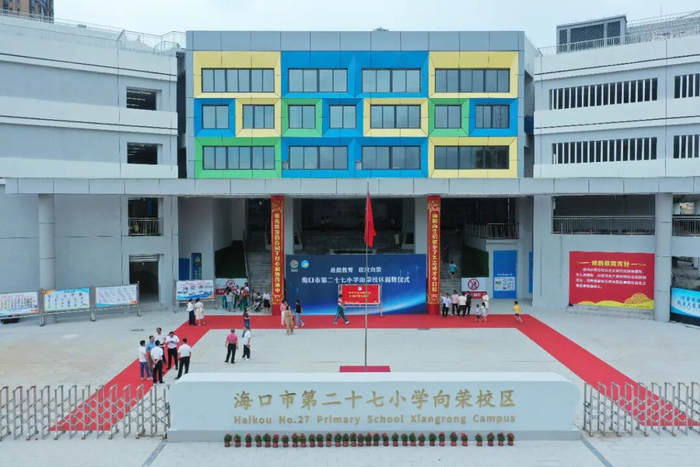 海口市第二十七小学向荣校区正式揭牌。