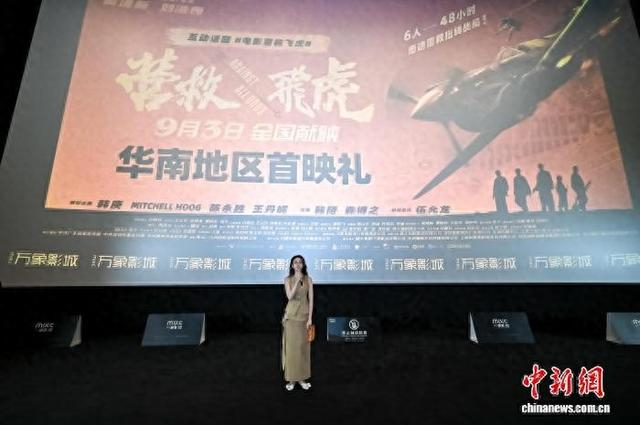 《营救飞虎》华南地区首映礼现场。彭程 摄