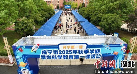 咸宁实验外国语学校开展的崇尚科学第一课。谭涛 摄