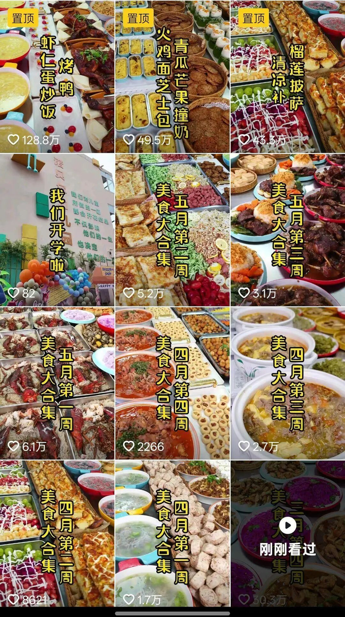幼儿园发布的美食视频