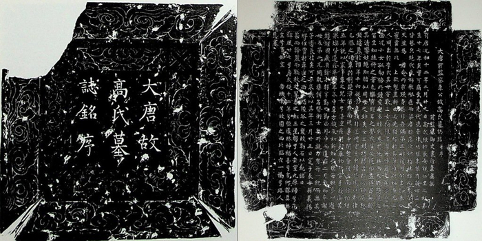 高氏墓志并盖，见《陕西省考古研究院新入藏墓志》第98页
