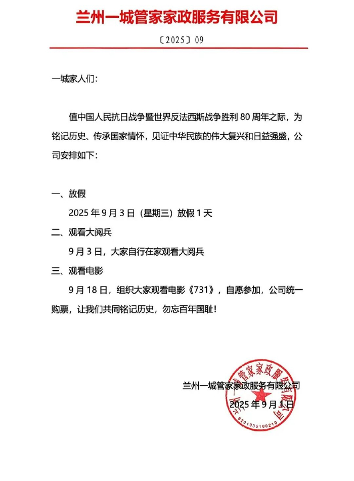 兰州一城管家家政服务有限公司发布的通知