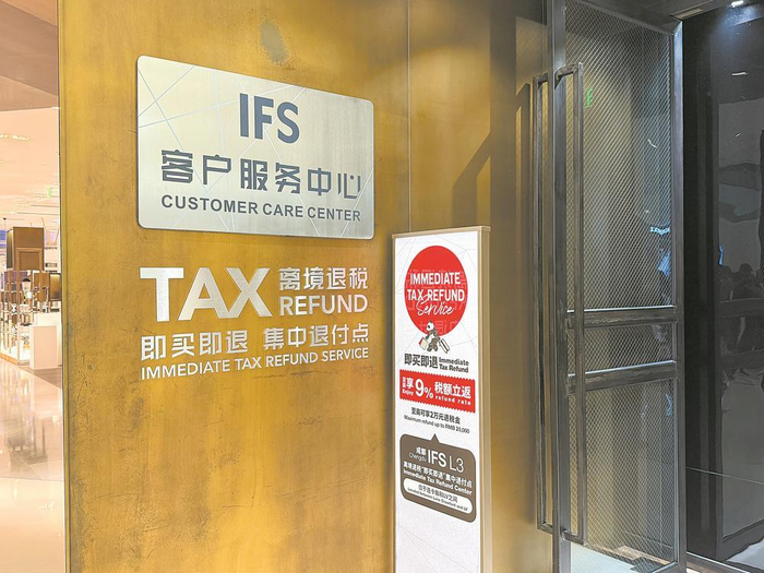    成都IFS“即买即退集中退付点”