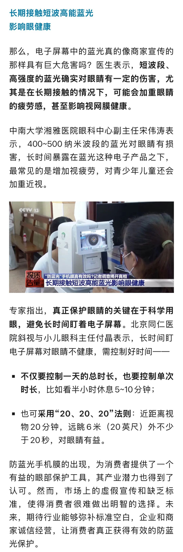 来源：央视新闻综合《每周质量报告》编辑：徐麟复审：刘斐审签：万仁辉