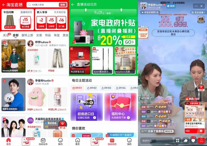 淘宝直播截图