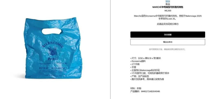 ▲图片来源：巴黎世家官网