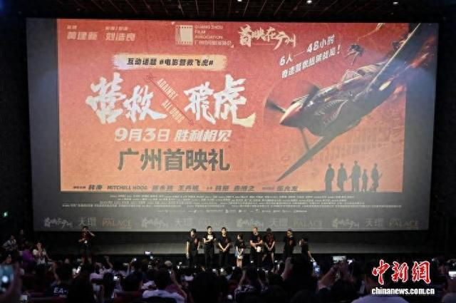 《营救飞虎》广州首映礼现场。陈楚红 摄