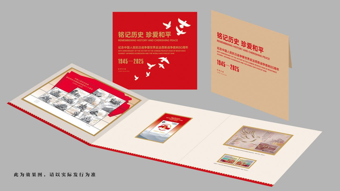 《铭记历史 珍爱和平》邮折效果图。中国集邮供图