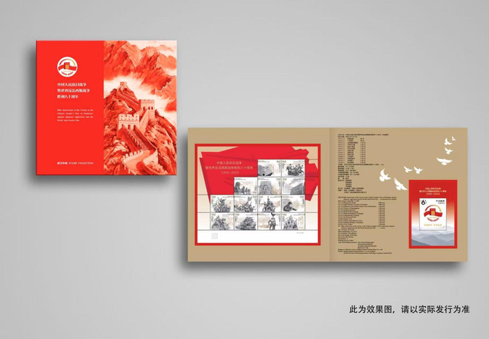 《中国人民抗日战争暨世界反法西斯战争胜利八十周年》PZ折效果图。中国集邮供图