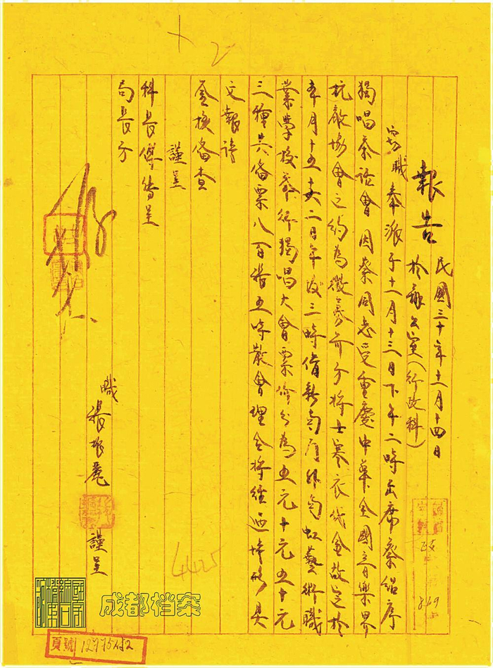     1941年，中华音乐界抗敌协会送四川省会警察局关于中华音乐界为前线士兵募捐寒衣一案的呈。
