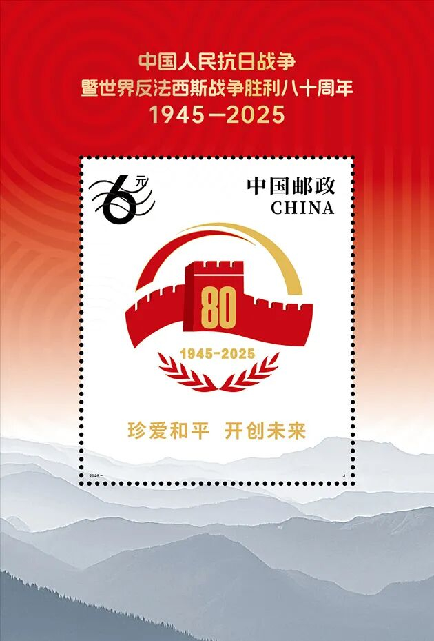 《中国人民抗日战争暨世界反法西斯战争胜利八十周年》小型张效果图。中国集邮供图