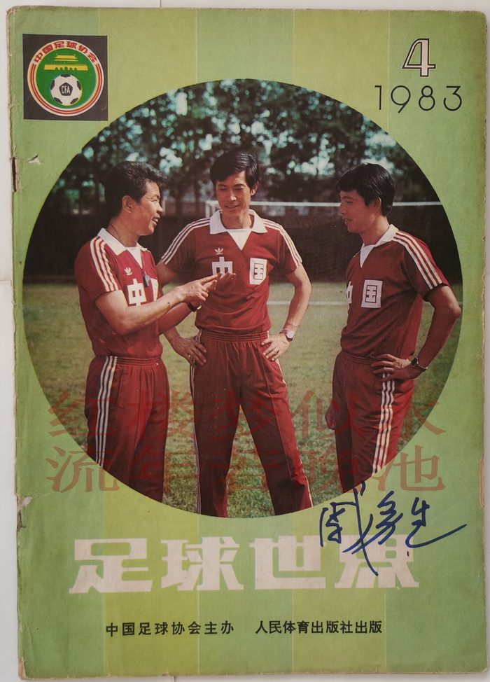 梭鱼湾的足球博物馆征集藏品，分享签名杂志，1人任职于大连英博