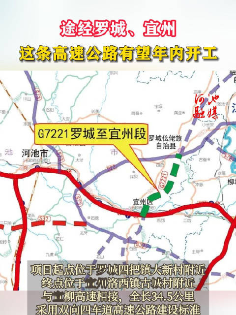 罗城至宜州高速公路有望年内开工