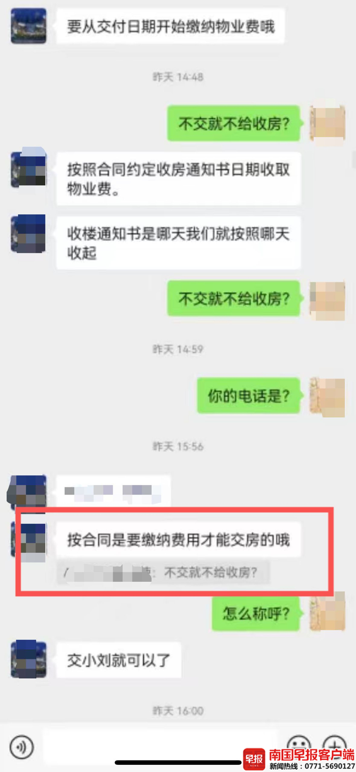 ▲这是赖女士和物管工作人员的微信聊天记录。