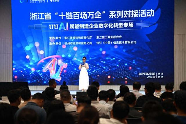 钉钉AI赋能制造企业数字化转型专场活动现场。中青报·中青网记者 李剑平/摄
