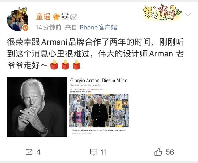 童瑶发文悼念阿玛尼先生 童瑶微博截图