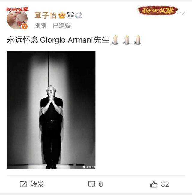 章子怡发文悼念阿玛尼先生 章子怡微博截图