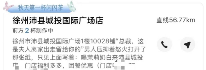 对此，济南一茉莉奶白门店工作人员回应称，小票由总部统一设定。