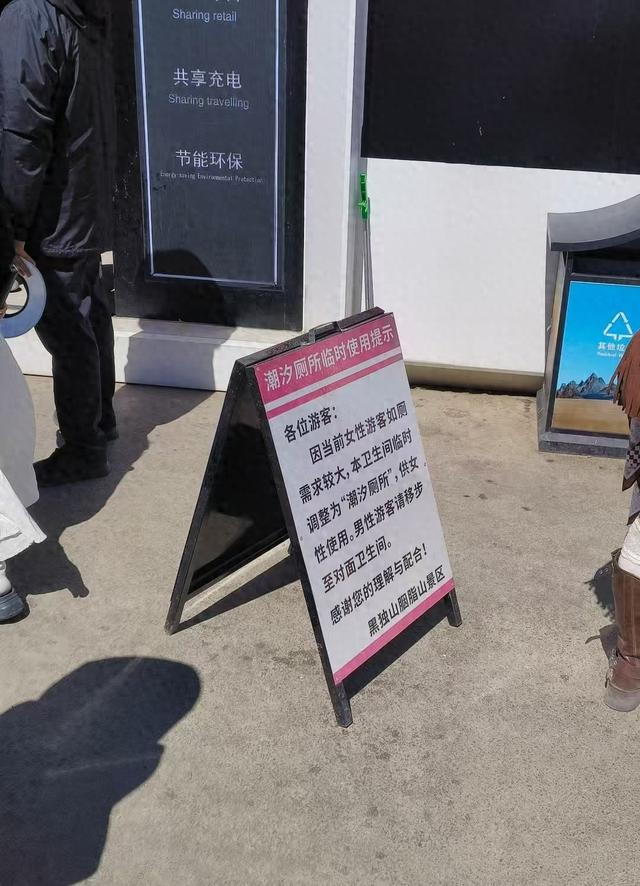 潮汐厕所告示牌。图/社交媒体