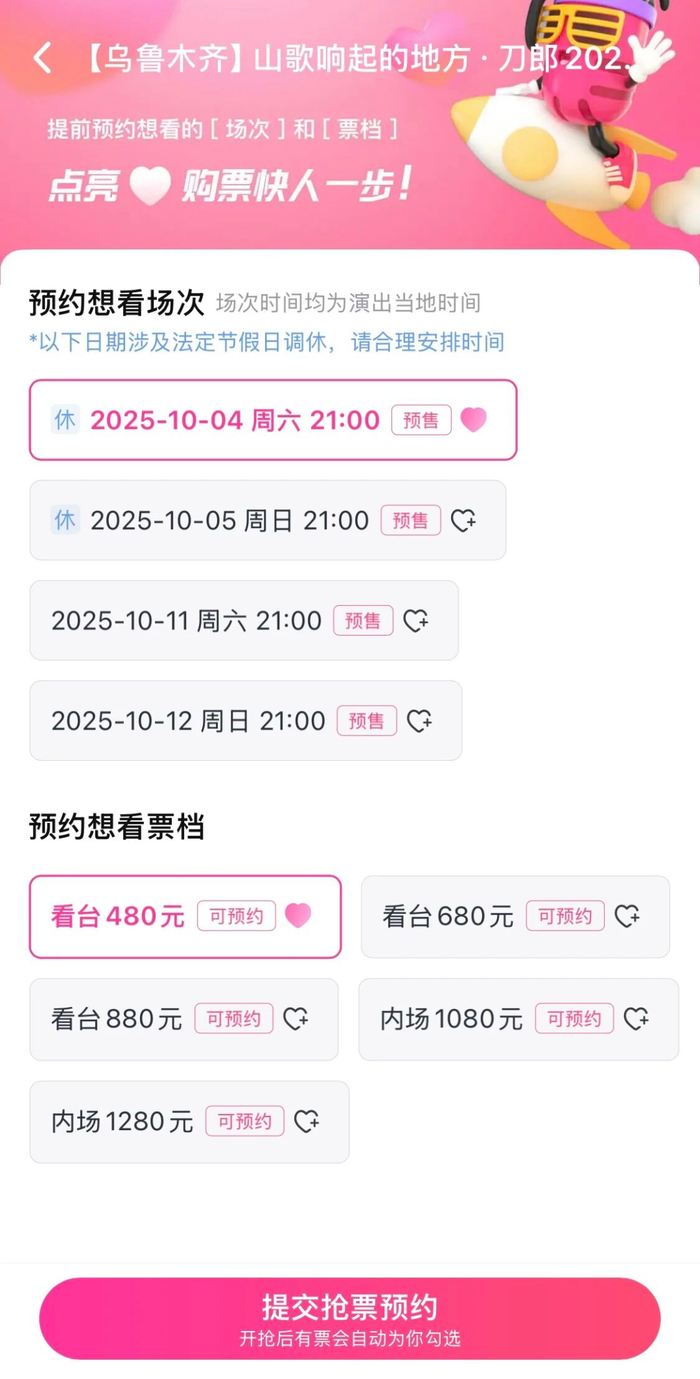 △大麦APP抢票页面