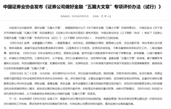 图为中证协官网发布《评价办法》