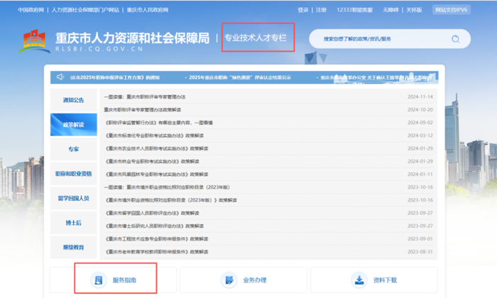 《惠民暖心·重庆市职称服务指南》 重庆市人力社保局 供图