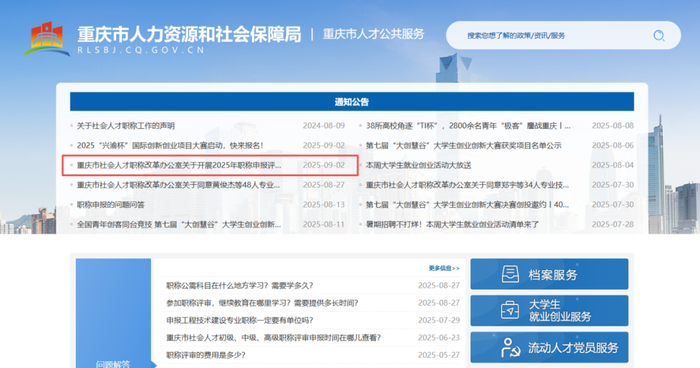 《职称申报评审填报指南》 重庆市人力社保局 供图