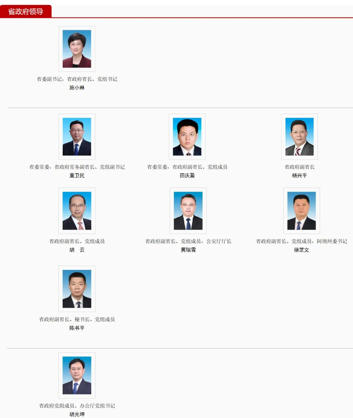 ▲四川省人民政府网站截图