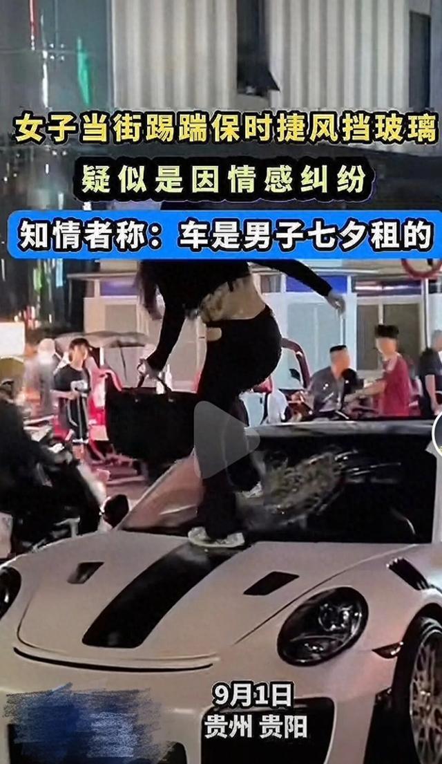 女子“抓小三”怒踩保时捷？贵阳公安回应