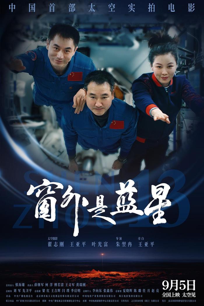 《窗外是蓝星》海报