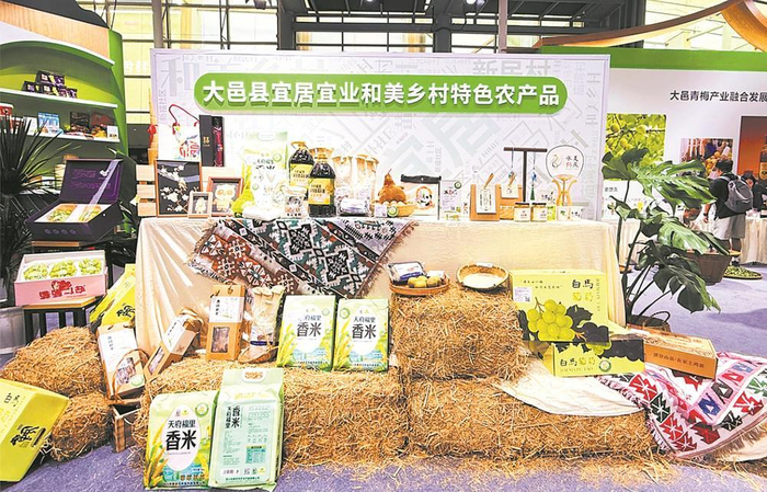     摆满特色农产品的大邑展区。