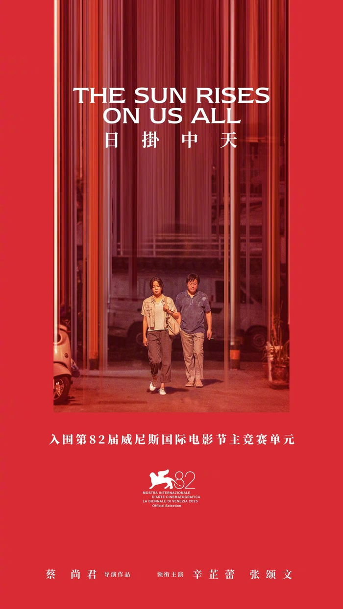 《日掛中天》海报