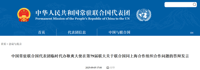 中国常驻联合国代表团网站截图