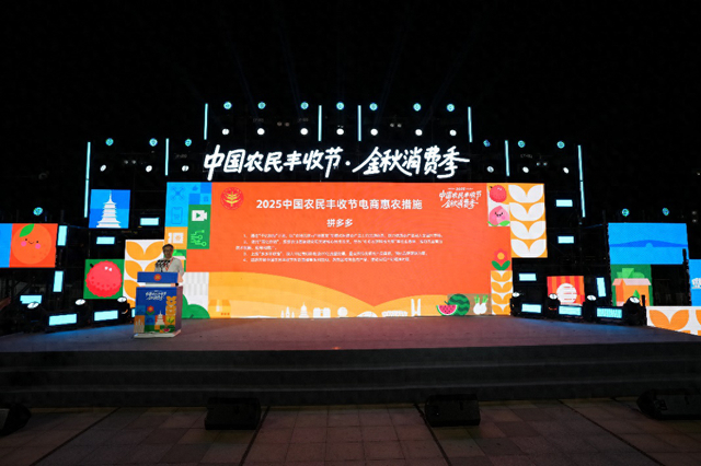 ▲金秋消费季现场，拼多多副总编辑韩帅登台发布拼多多四大惠农举措。主办方供图