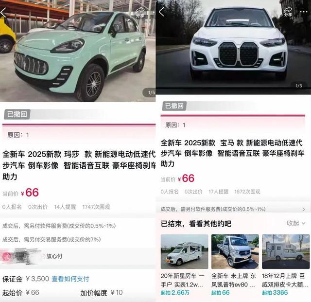 高档豪车老头乐拍卖信息被撤下