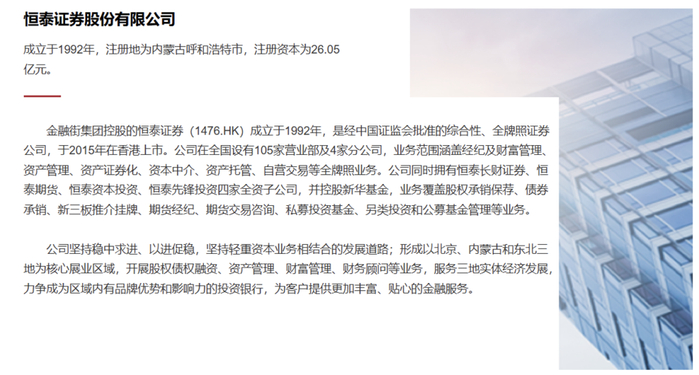 图为原恒泰证券官网介绍，这个品牌标识也即将成为历史。