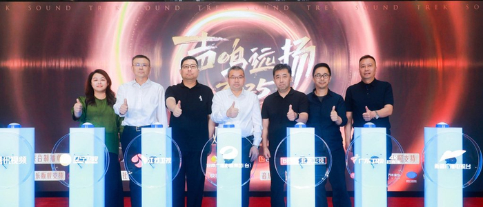 《声鸣远扬2025》全球启动发布会在北京举行 