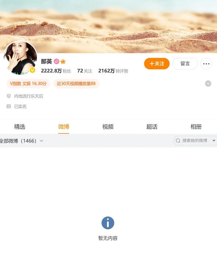 那英1466条微博动态已经设置隐藏。那英微博截图
