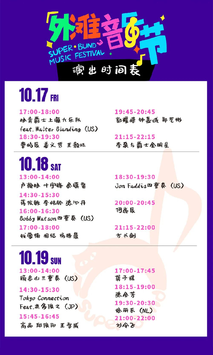 演出时间表