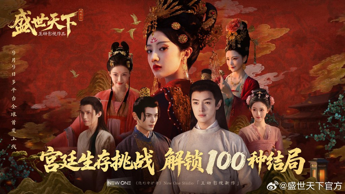 《盛世天下》海报