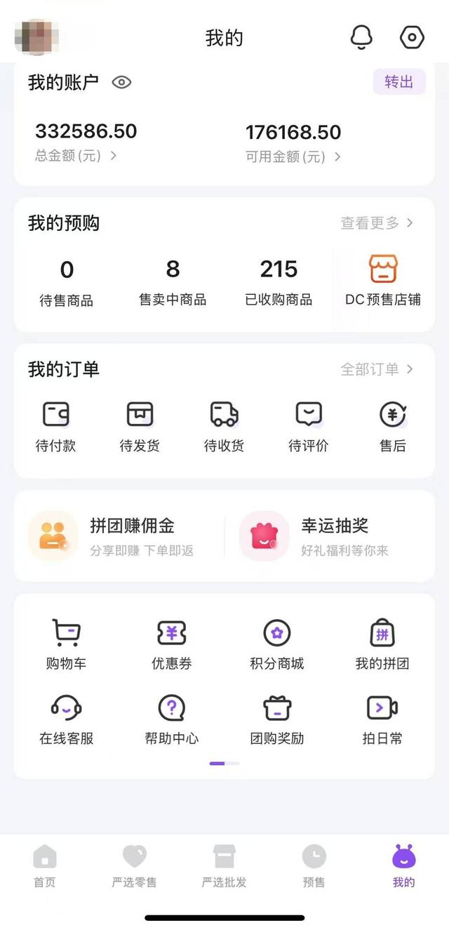 DC农业“预售板块”投资者后台账户截图。