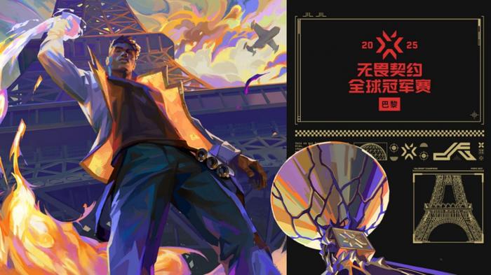 无畏契约巴黎全球冠军赛9月12日打响。