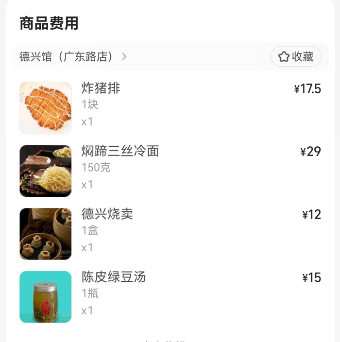 记者下单的焖蹄三丝冷面，29元/150克。