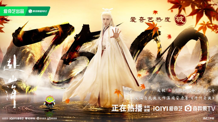 《赴山海》海报