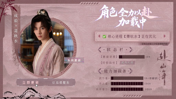萧秋水角色卡